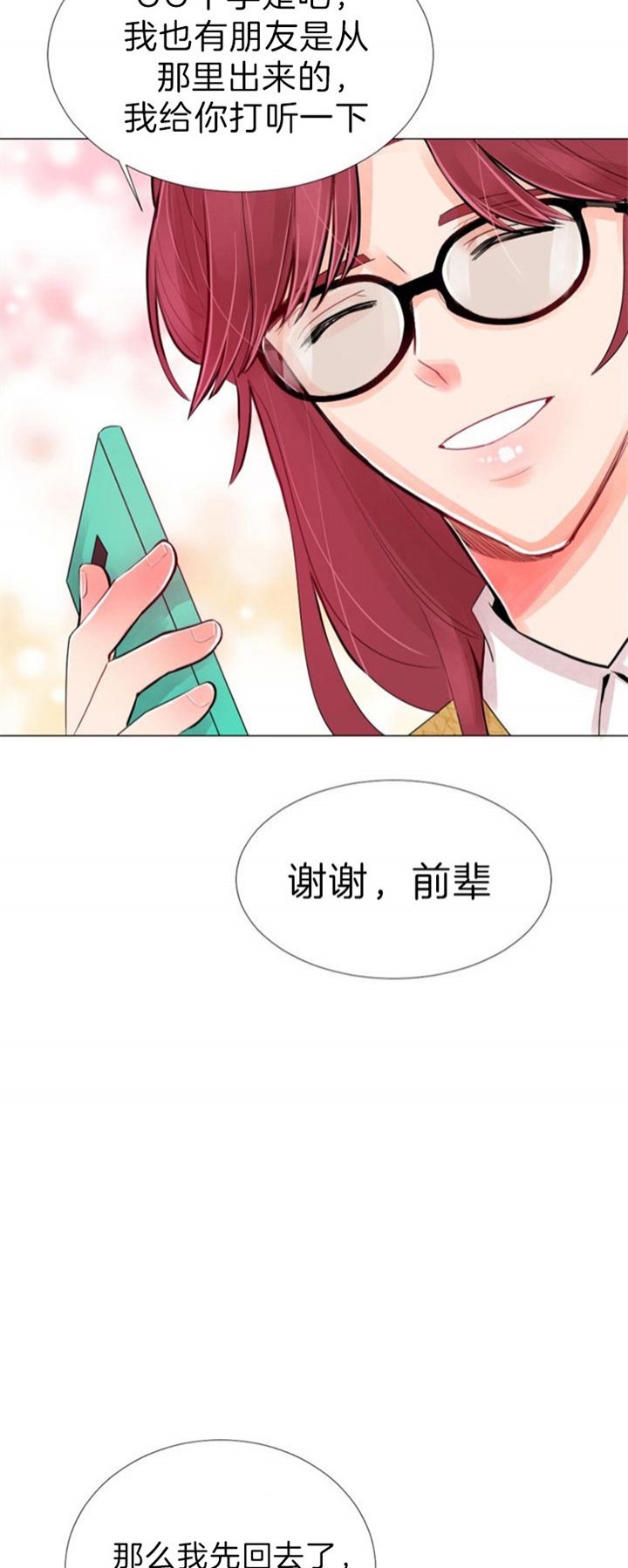 万人迷的训诫日常漫画,第49话5图