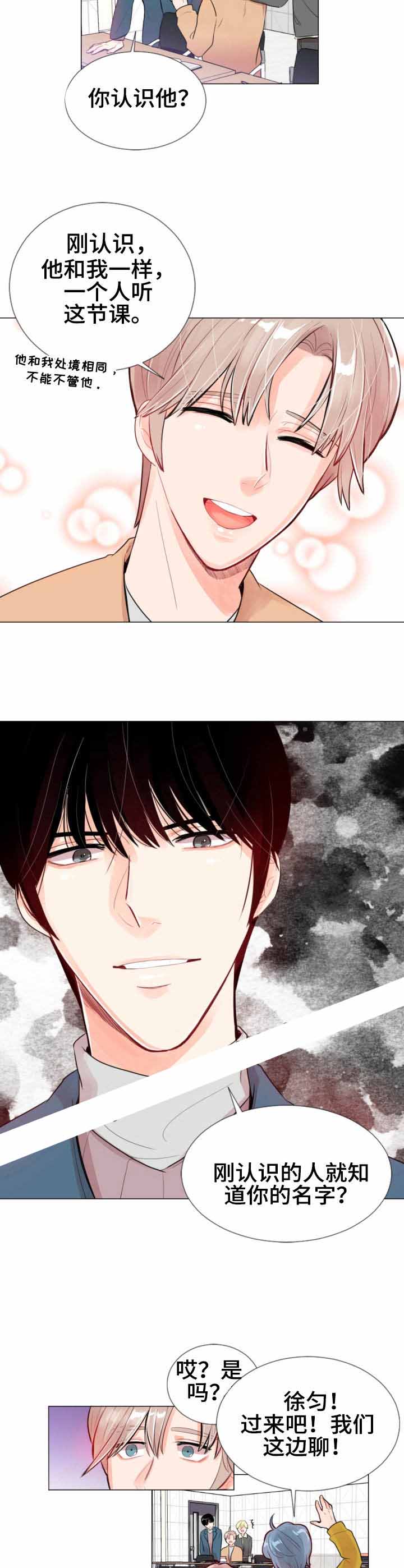 万人迷的心声漫画,第14话5图