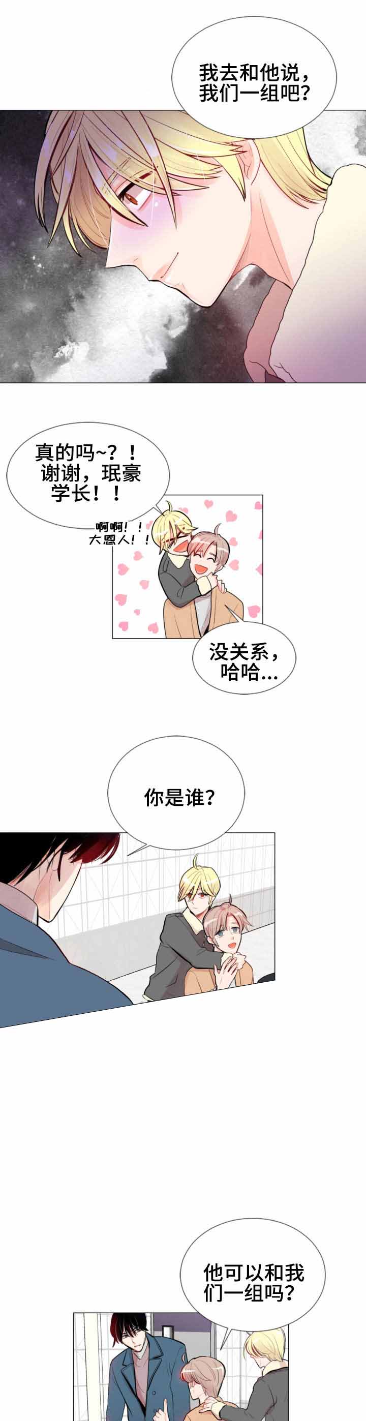 万人迷的心声漫画,第14话4图