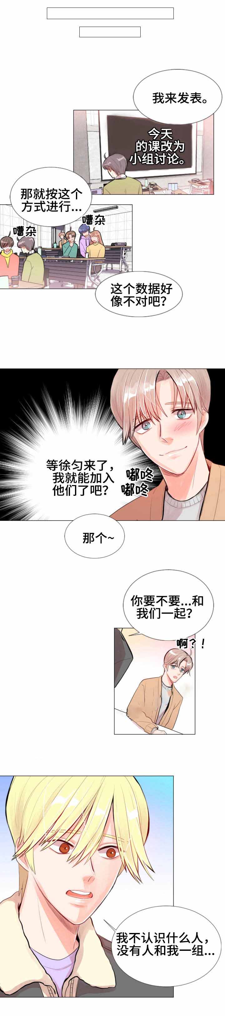 万人迷的心声漫画,第14话1图