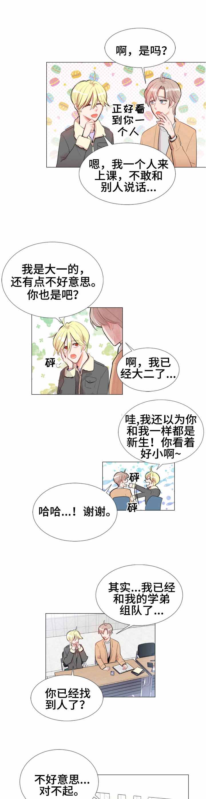 万人迷的心声漫画,第14话2图