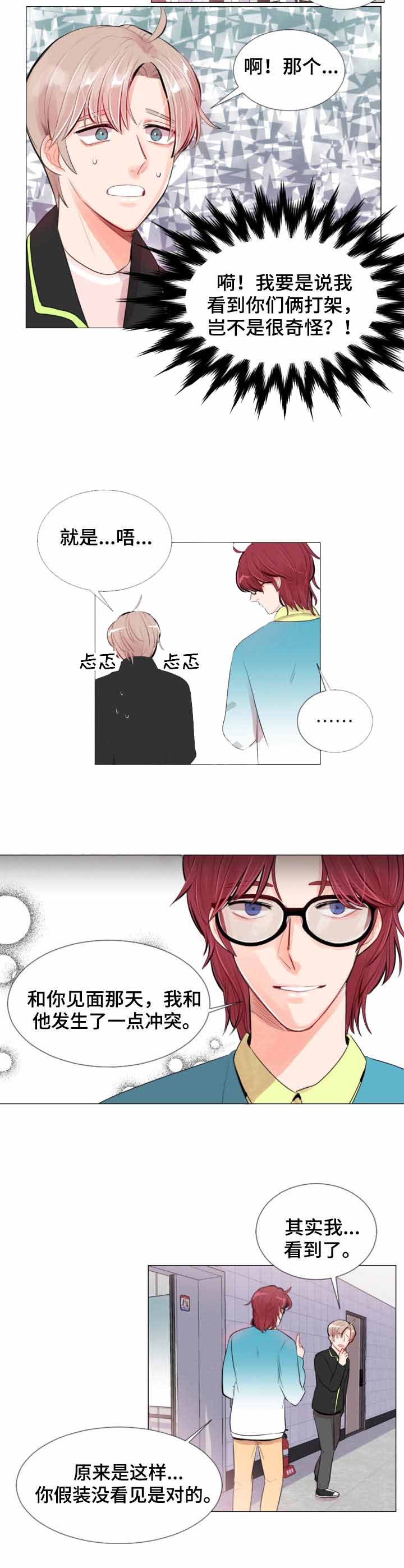 万人迷的真人照片漫画,第12话5图