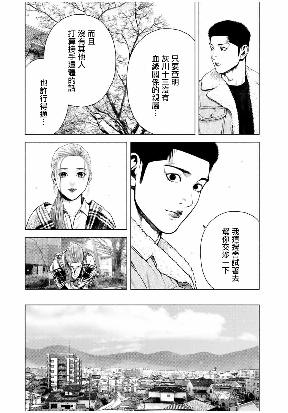 如积雪般的永寂漫画完结了吗漫画,第13话3图
