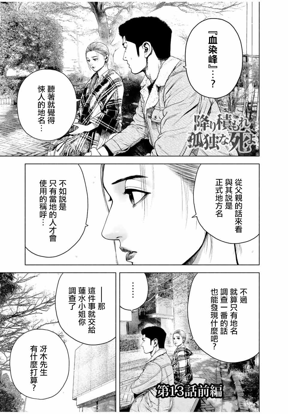 如积雪般的永寂漫画完结了吗漫画,第13话1图