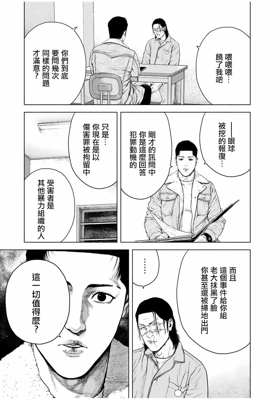 如积雪般的永寂漫画完结了吗漫画,第13话5图