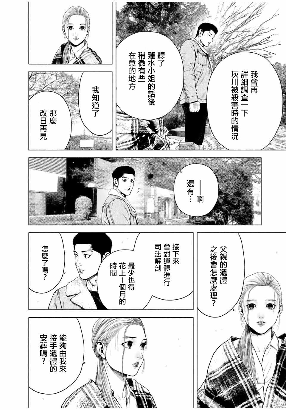 如积雪般的永寂漫画完结了吗漫画,第13话2图