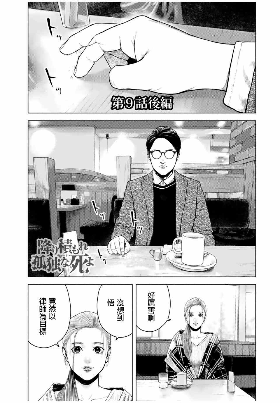 如积雪般的永寂讲的什么漫画,第9.5话1图