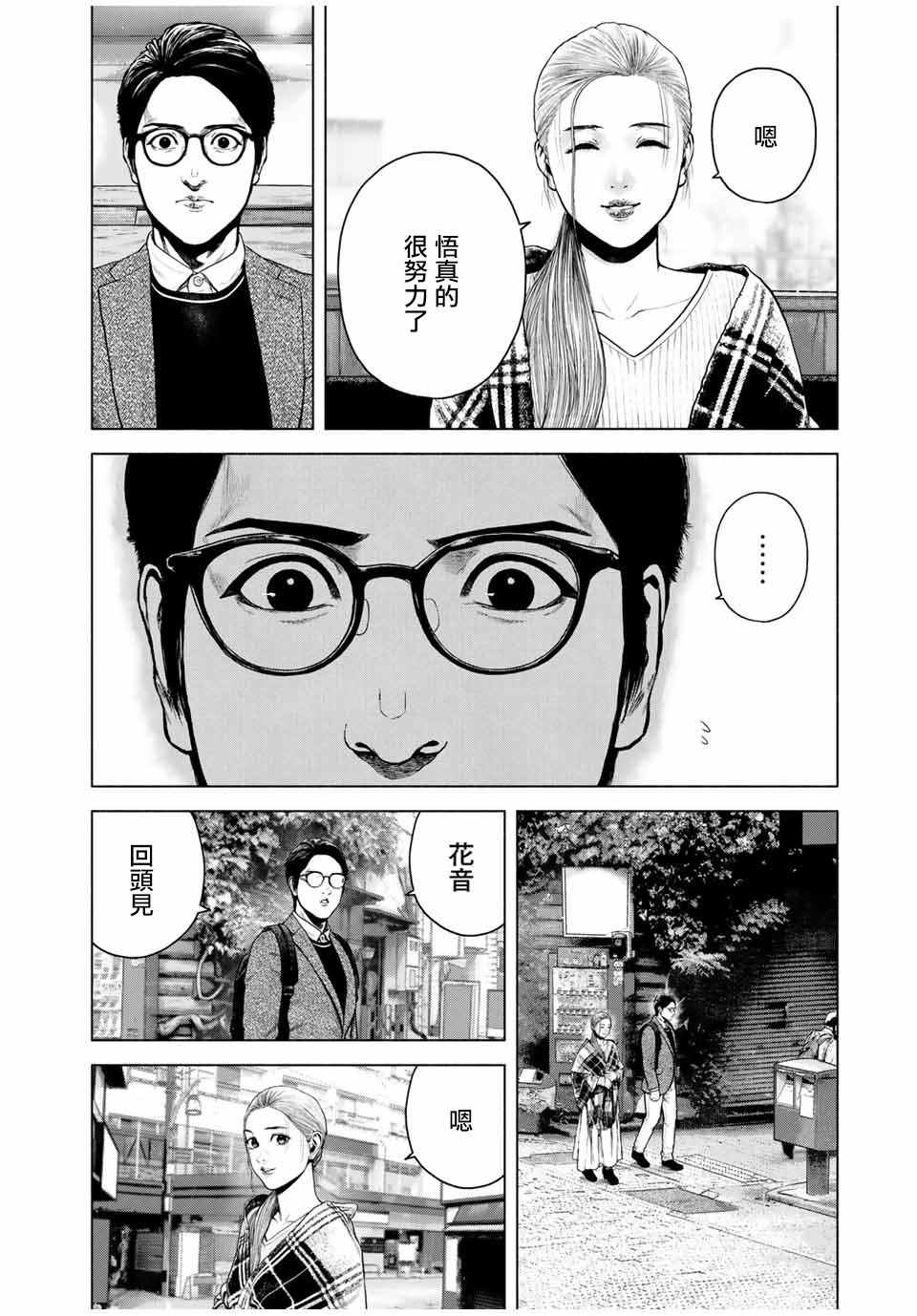 如积雪般的永寂讲的什么漫画,第9.5话5图