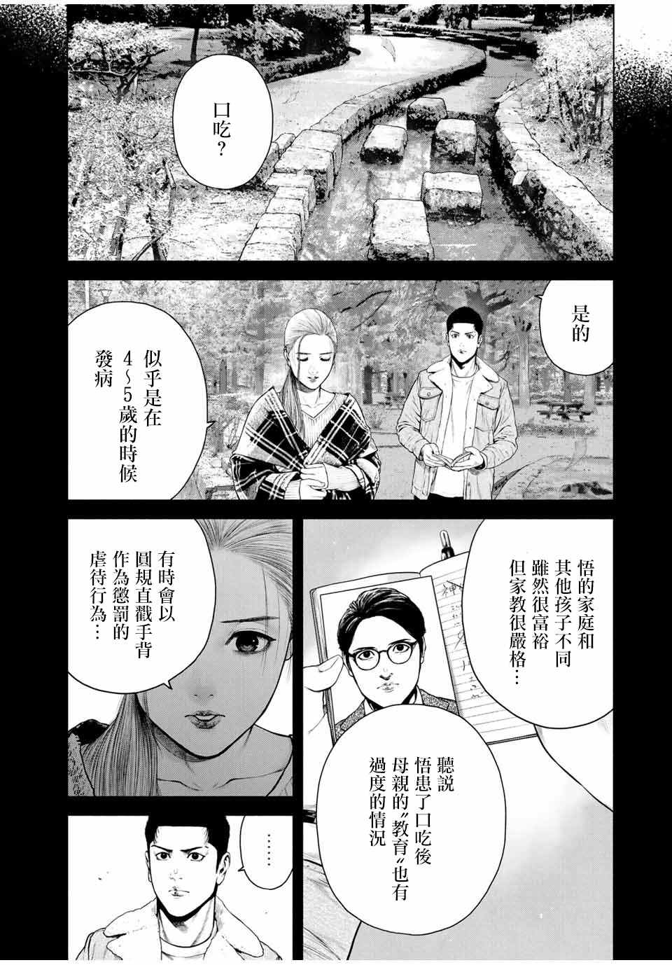 如积雪般的永寂讲的什么漫画,第9.5话3图