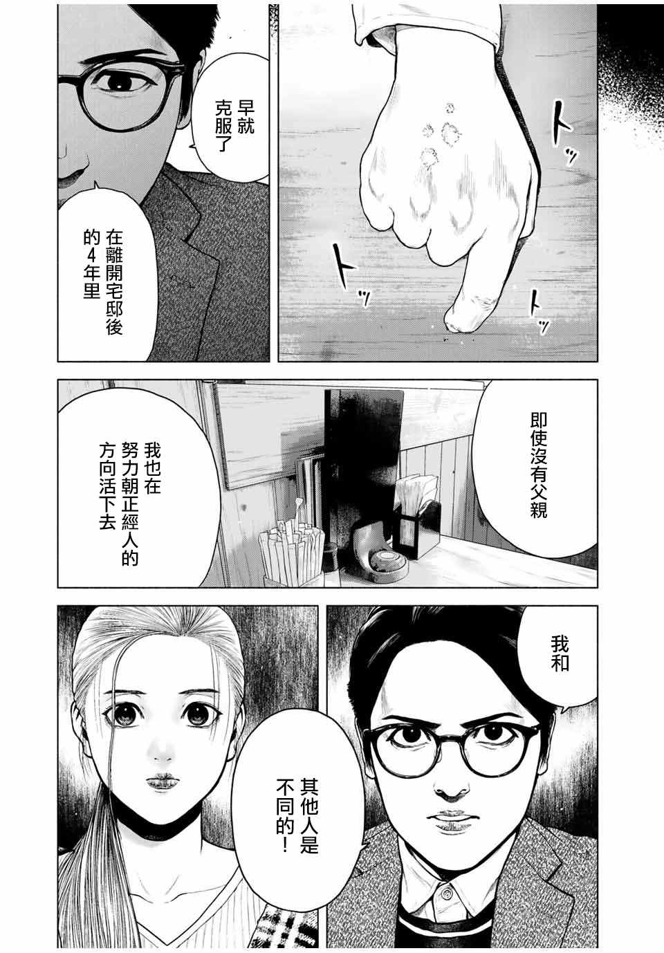 如积雪般的永寂讲的什么漫画,第9.5话4图