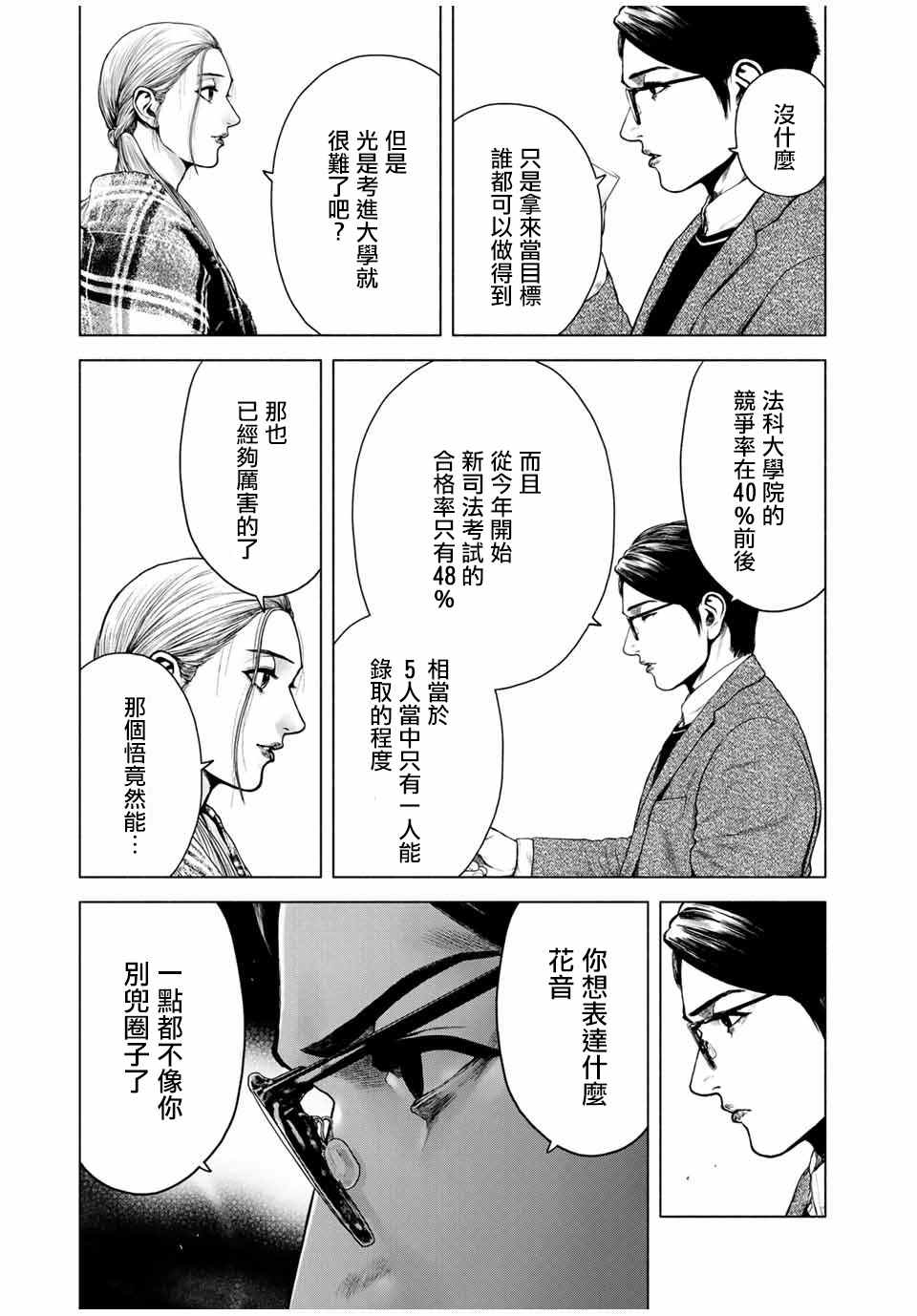 如积雪般的永寂讲的什么漫画,第9.5话2图