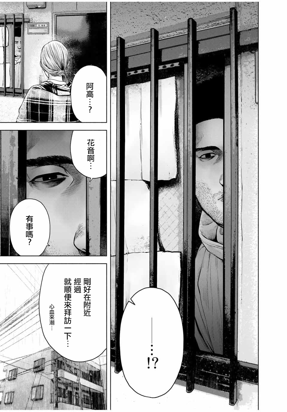 积雪就像什么漫画,第8.5话3图