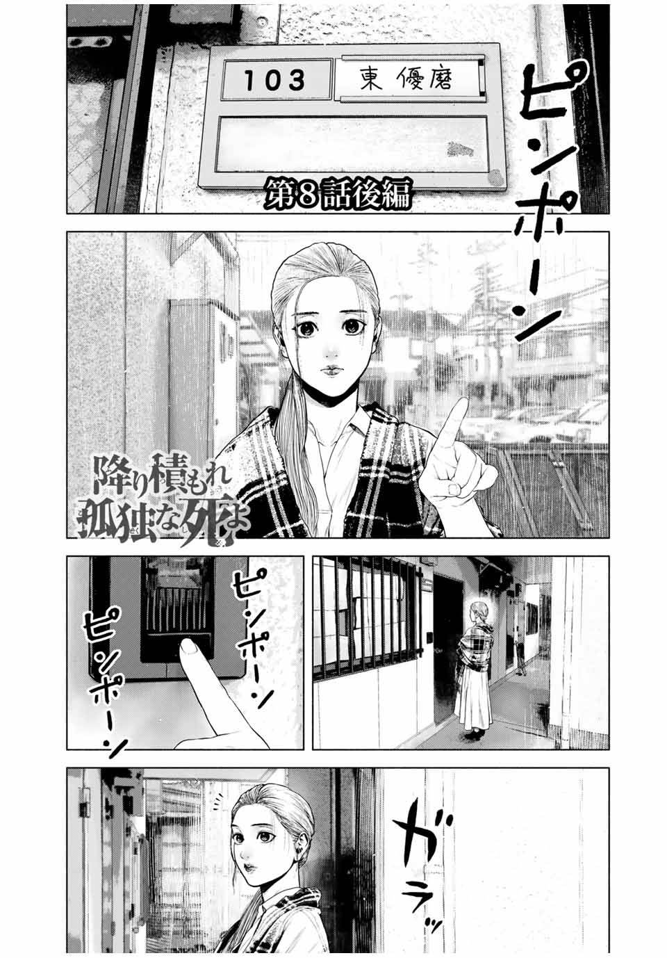 积雪就像什么漫画,第8.5话2图