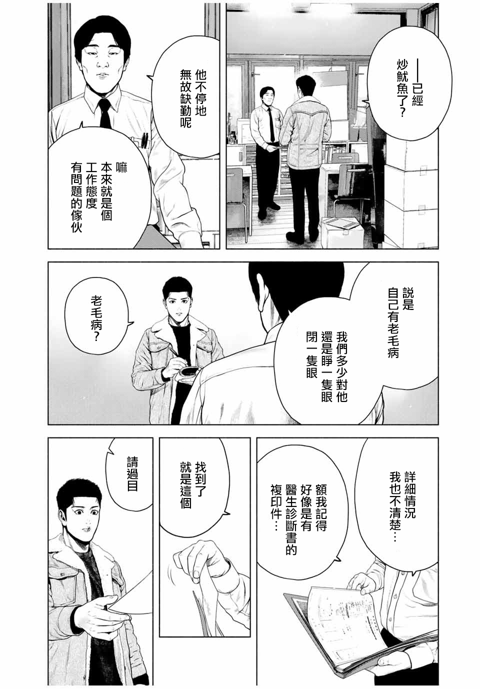 积雪就像什么漫画,第8.5话4图