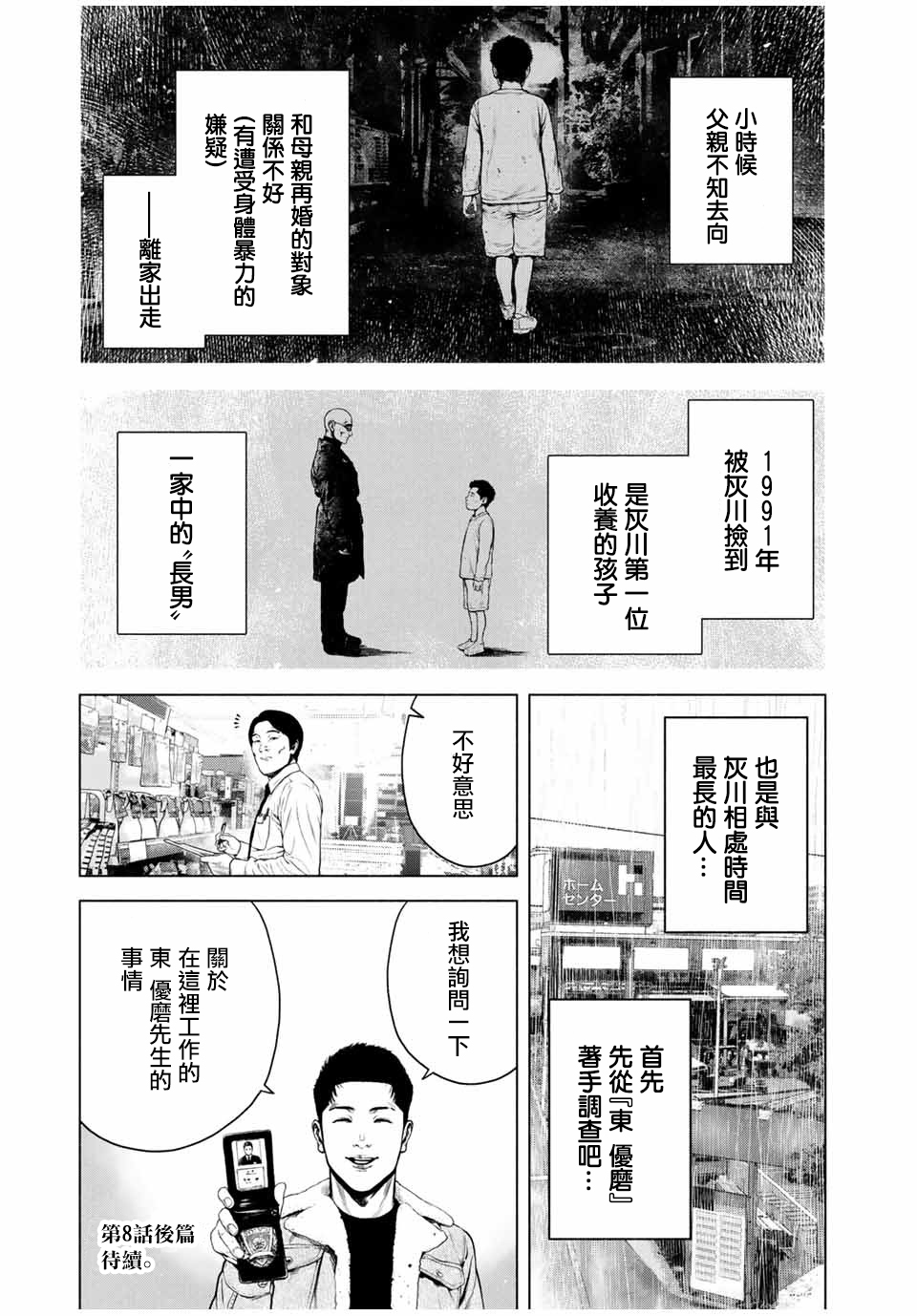 积雪就像什么漫画,第8.5话1图