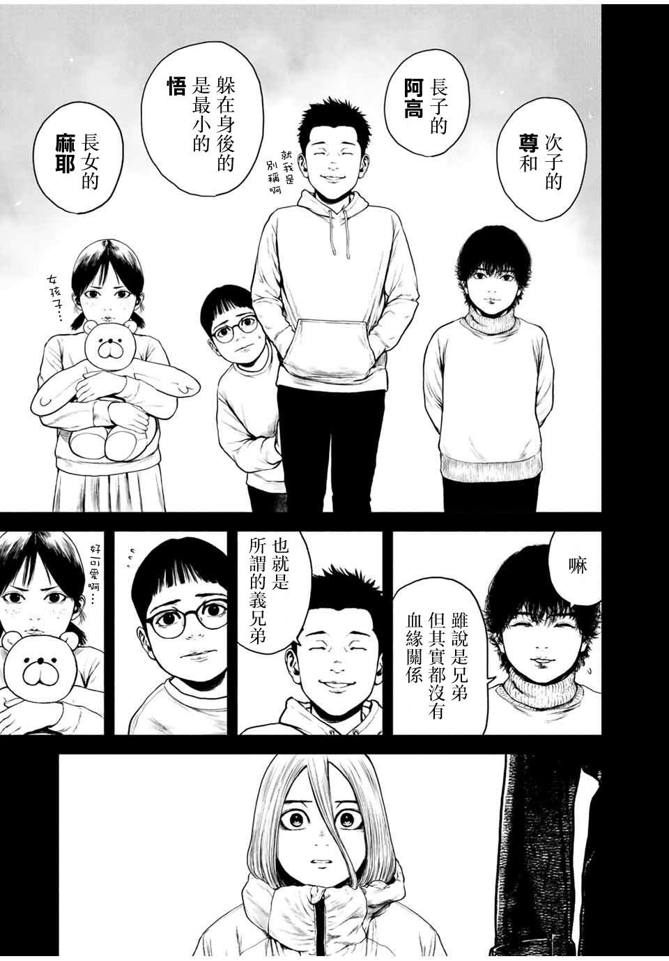 如积雪般的永寂漫画内容漫画,第3话3图