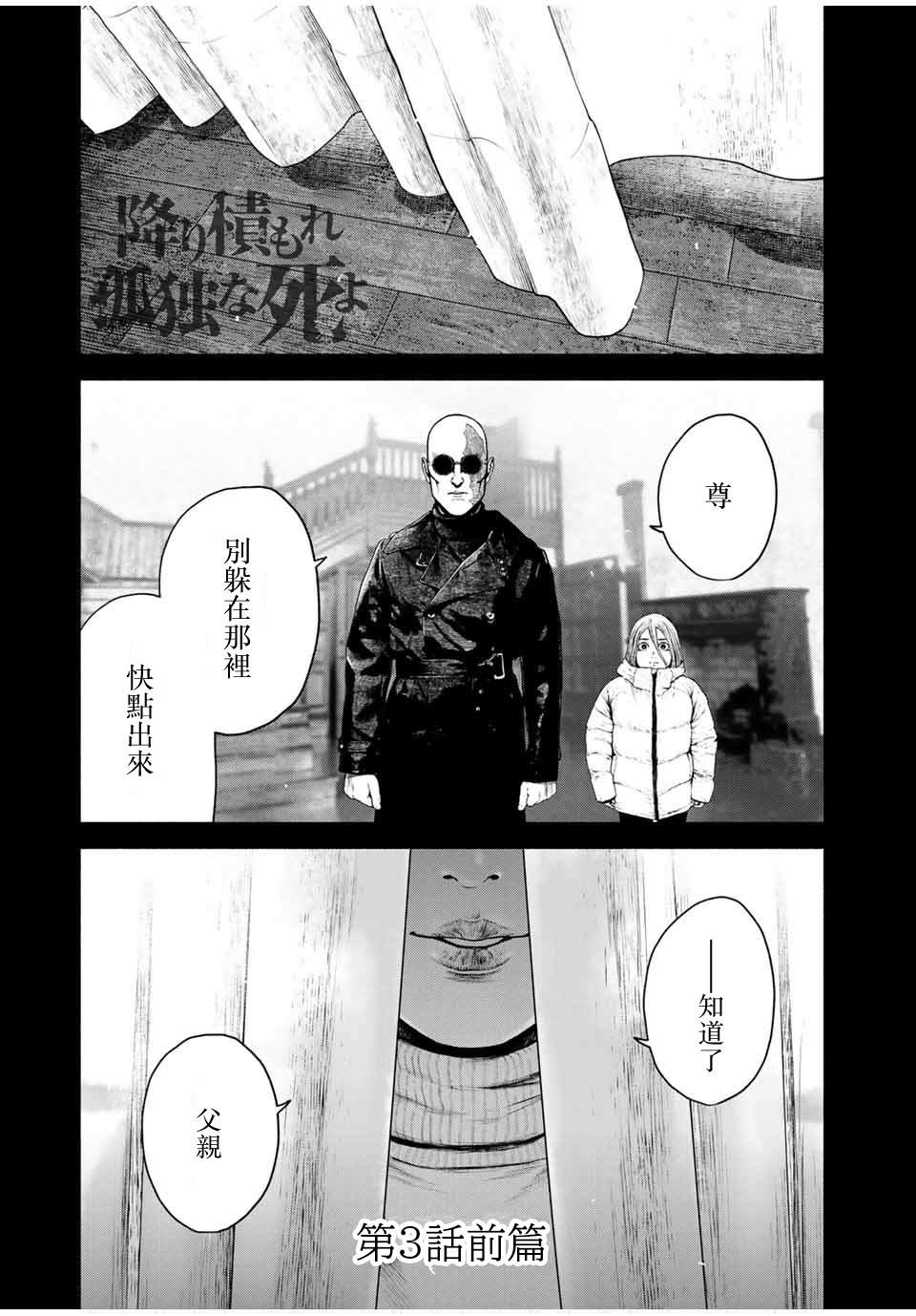 如积雪般的永寂漫画内容漫画,第3话1图