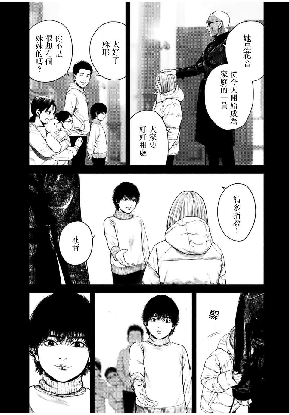 如积雪般的永寂漫画内容漫画,第3话4图