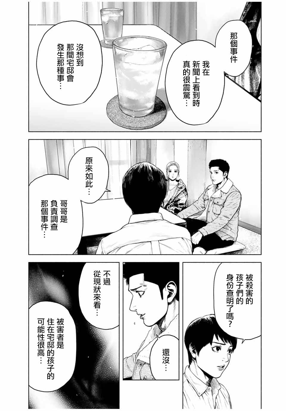 如积雪般的永寂日剧在线观看漫画,第5话5图