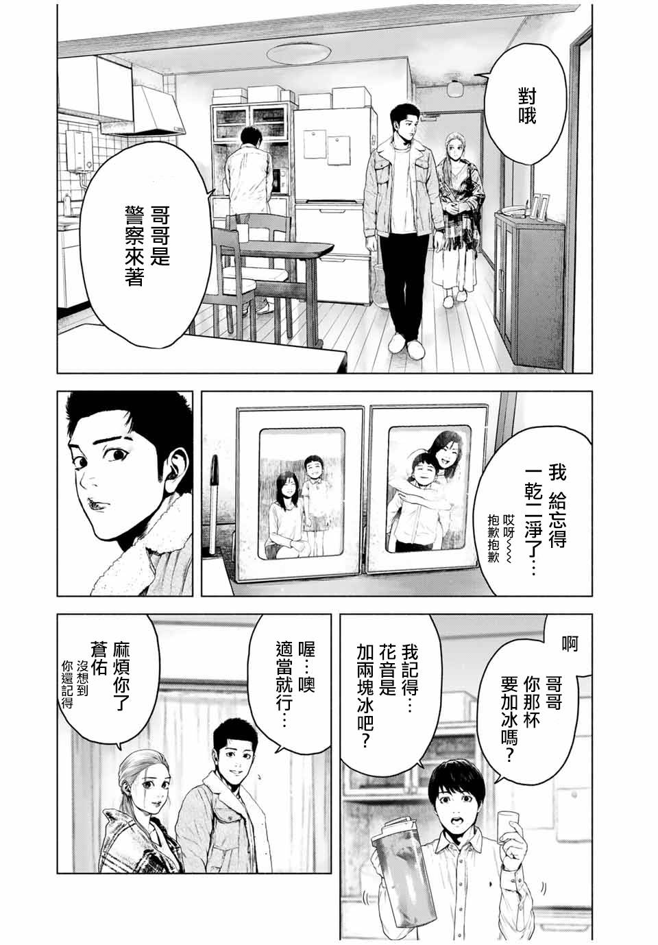 如积雪般的永寂日剧在线观看漫画,第5话4图