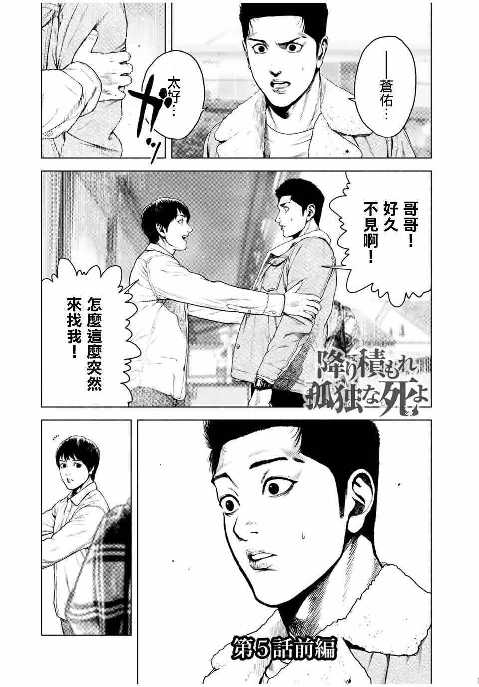 如积雪般的永寂日剧在线观看漫画,第5话2图