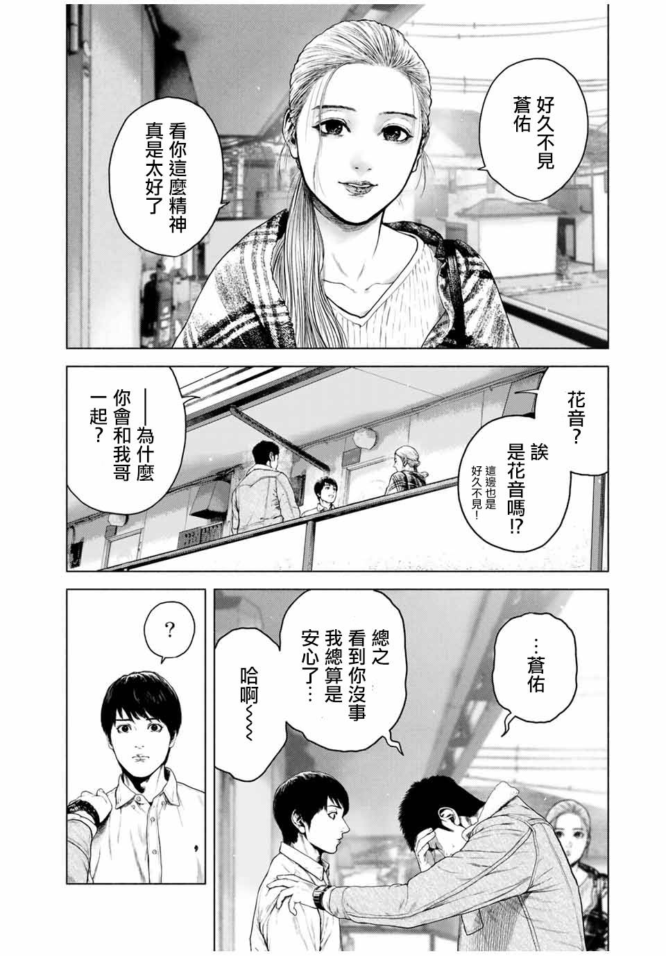 如积雪般的永寂日剧在线观看漫画,第5话3图