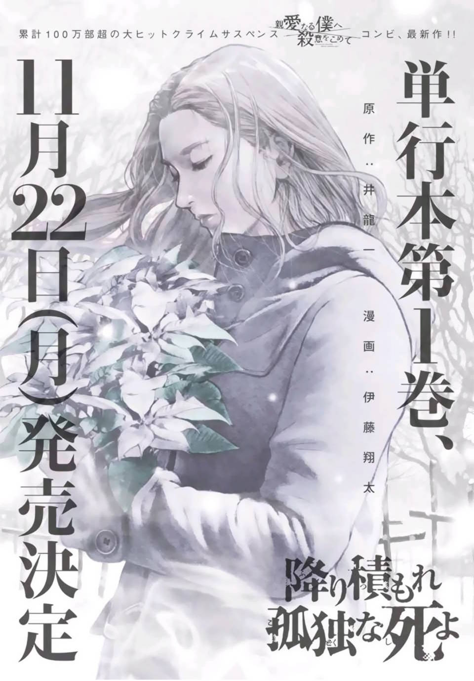 如积雪般的永寂日剧在线观看漫画,第5话1图