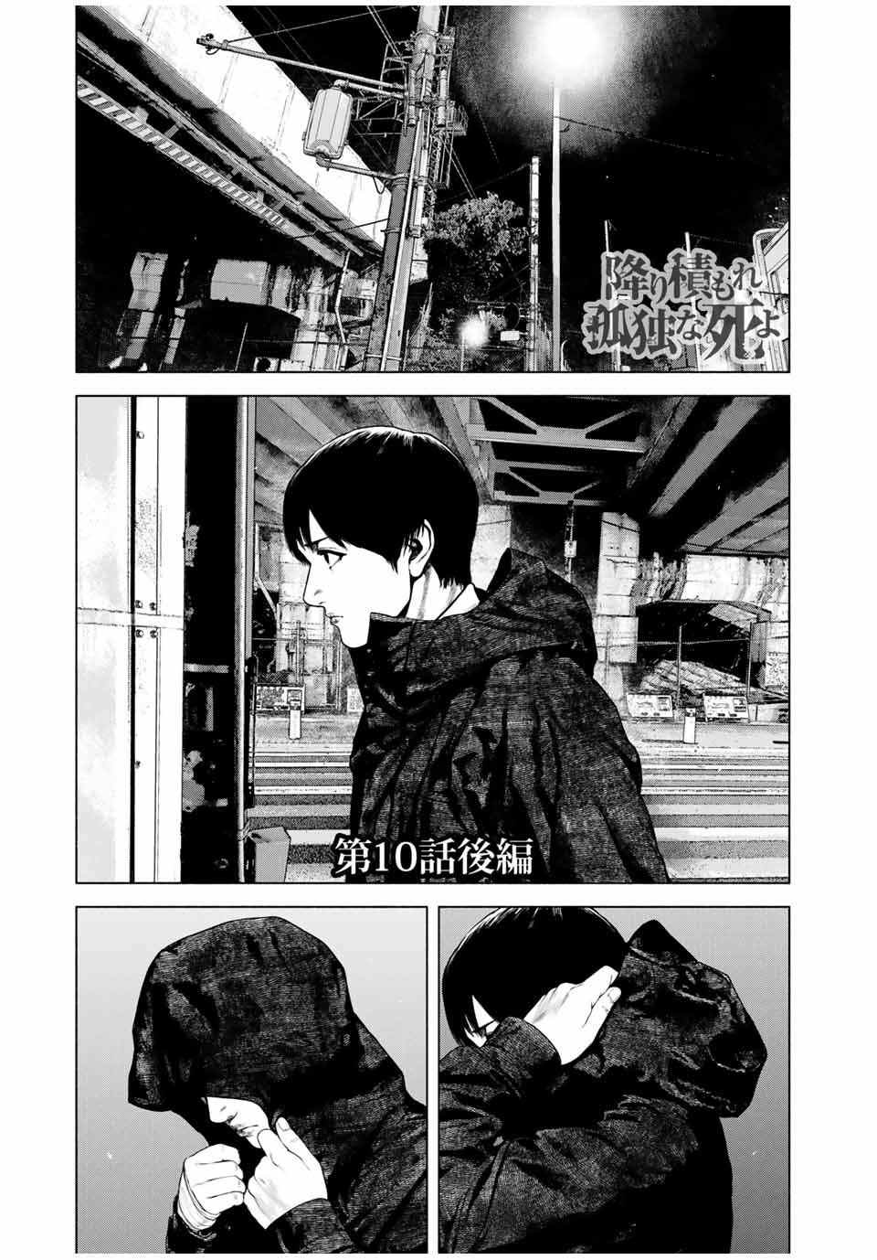 如积雪般的沉寂漫画,第10.5话2图