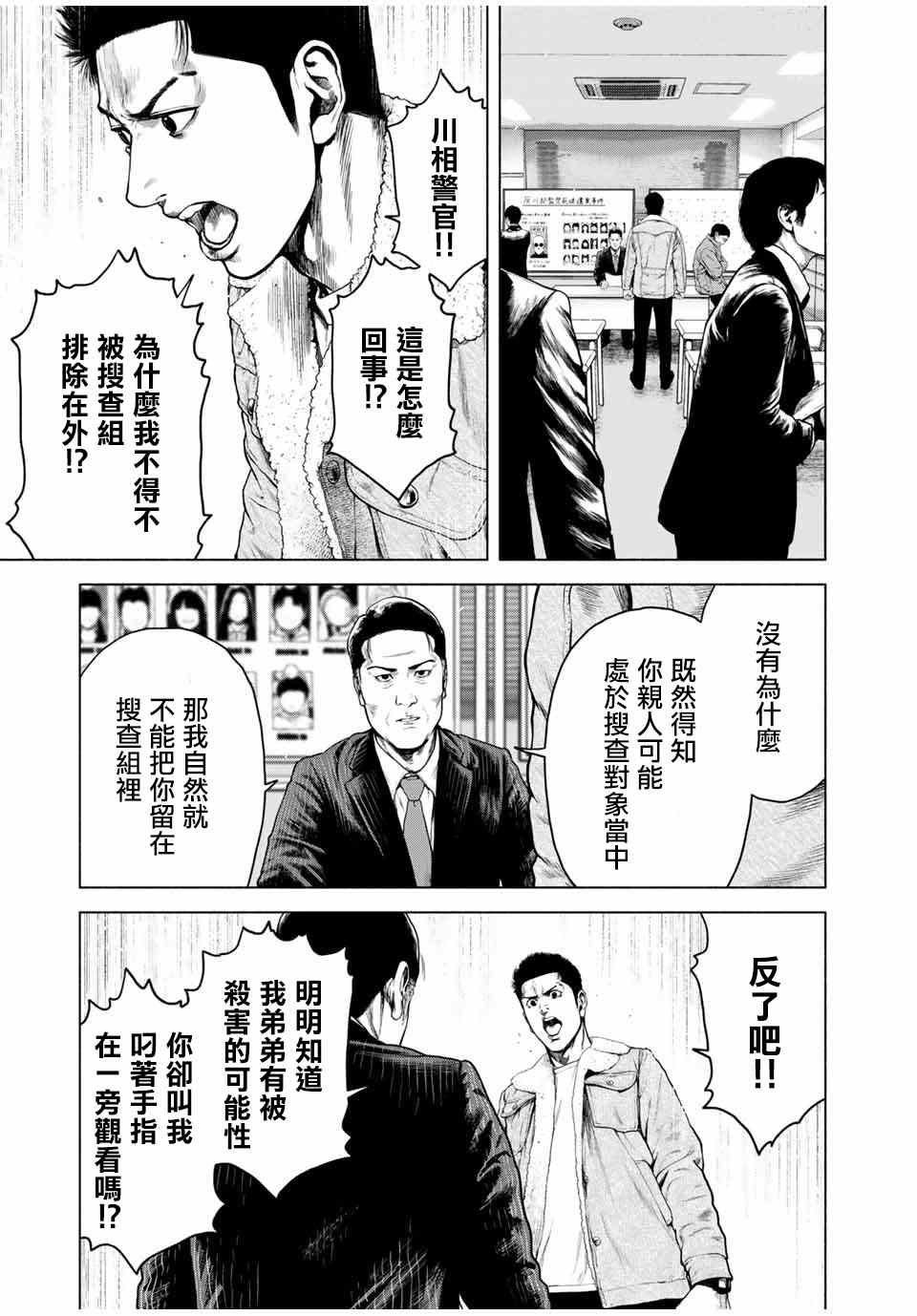 如积雪般的沉寂漫画,第4话3图