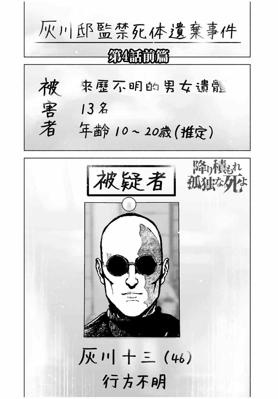如积雪般的沉寂漫画,第4话1图