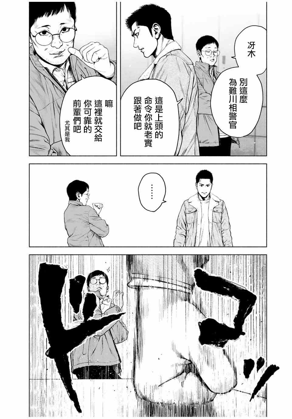 如积雪般的沉寂漫画,第4话4图