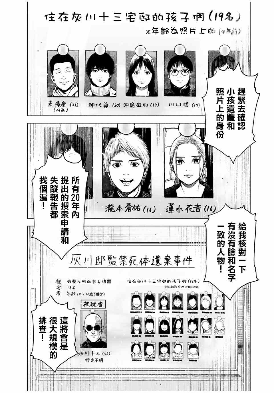 如积雪般的沉寂漫画,第4话2图