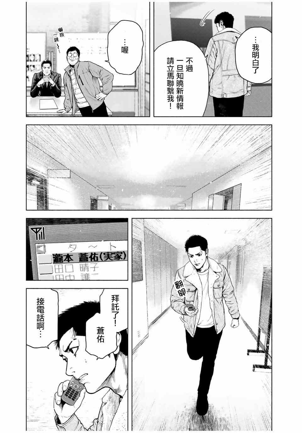 如积雪般的沉寂漫画,第4话5图