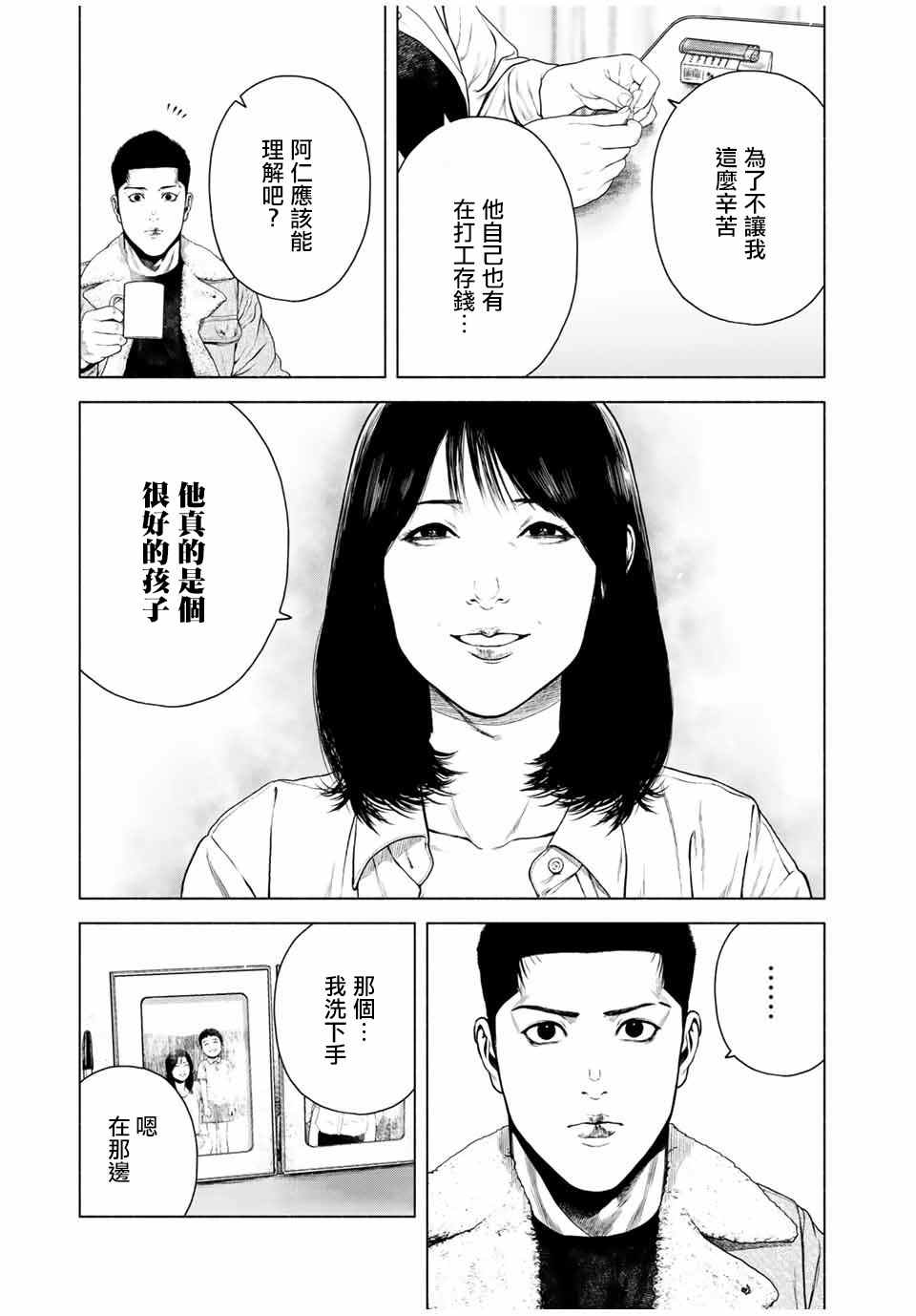 如积雪般的永寂百科漫画,第10话5图