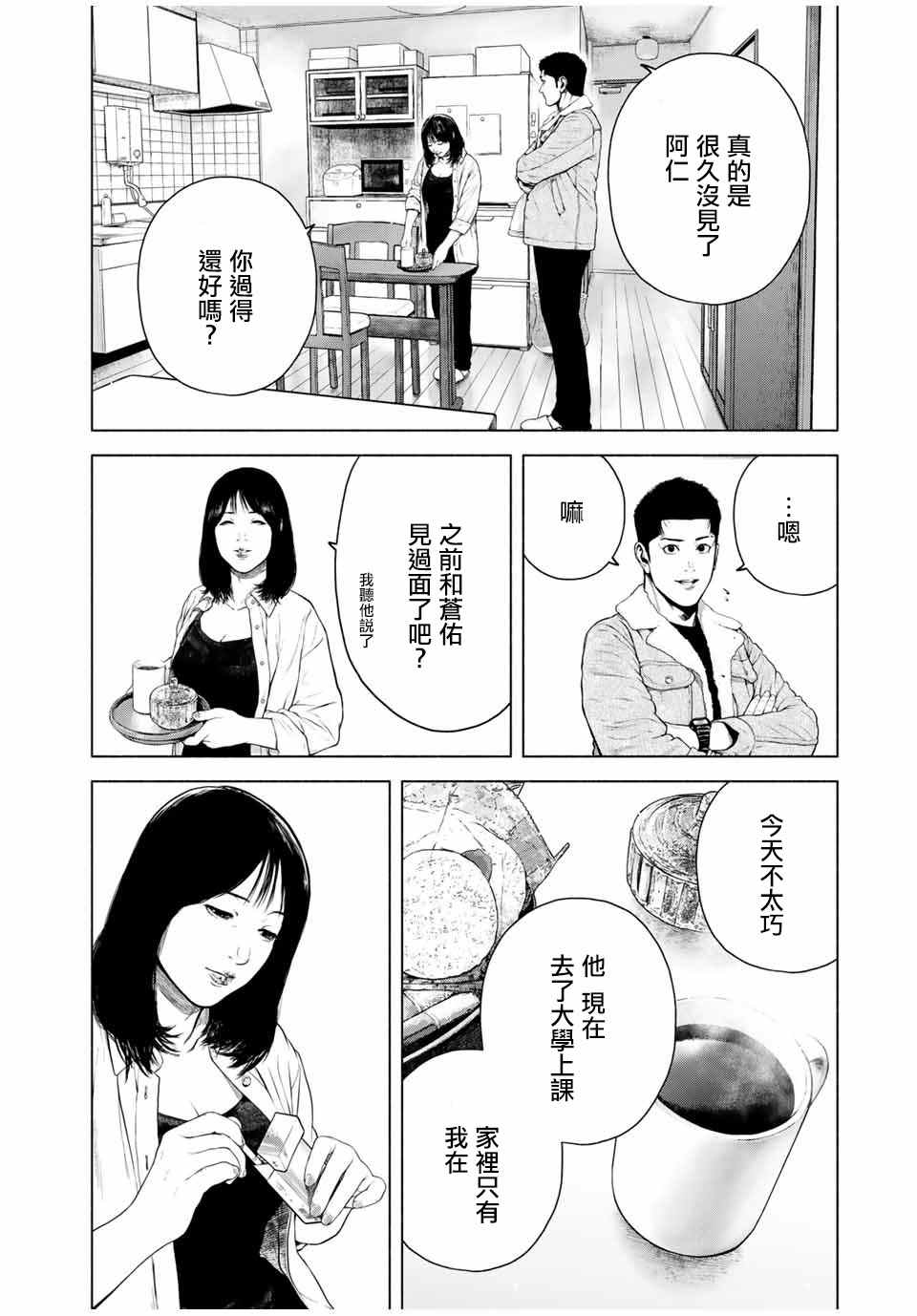 如积雪般的永寂百科漫画,第10话2图