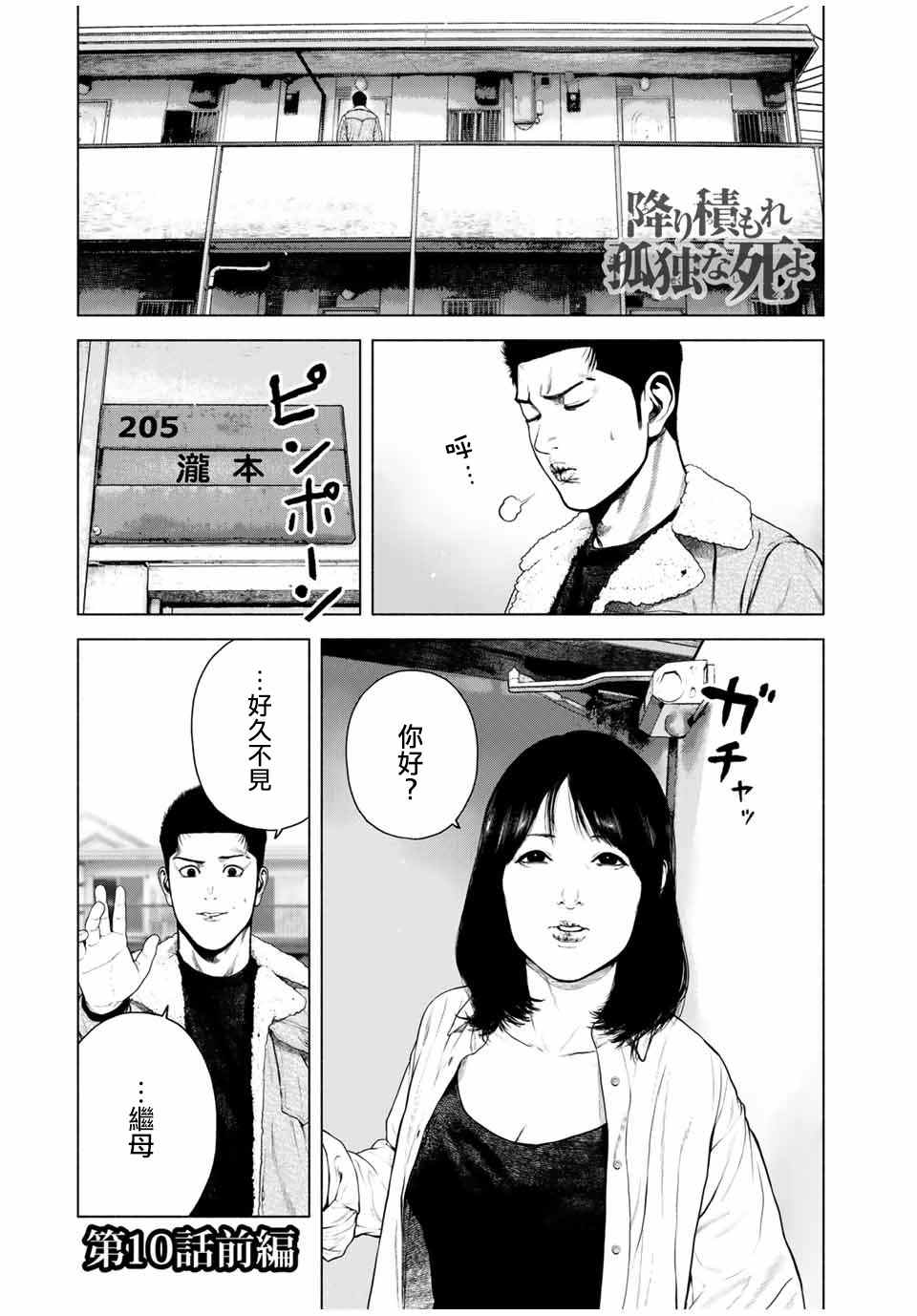 如积雪般的永寂百科漫画,第10话1图