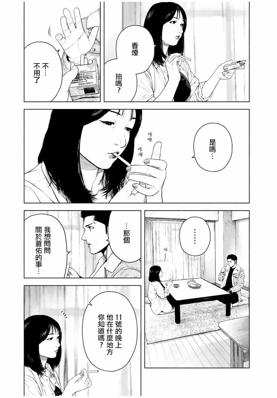 如积雪般的永寂百科漫画,第10话3图