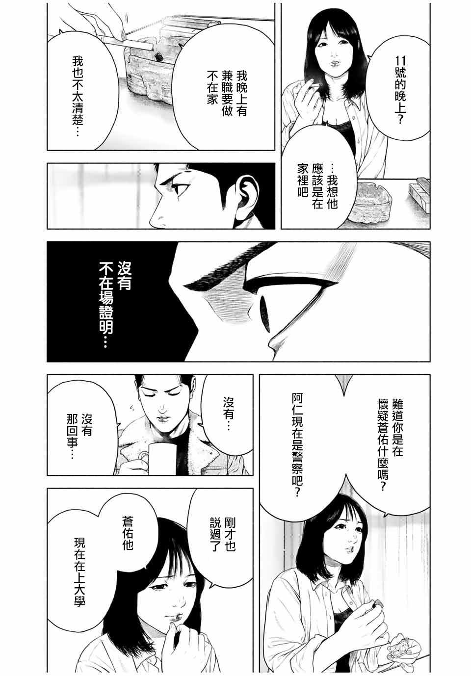 如积雪般的永寂百科漫画,第10话4图