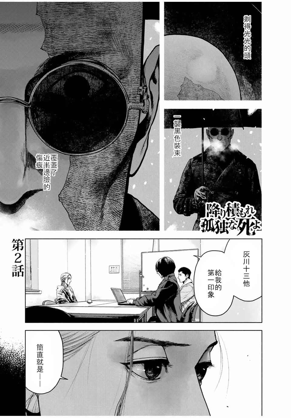 如积雪般永寂谁是凶手漫画,第2话1图