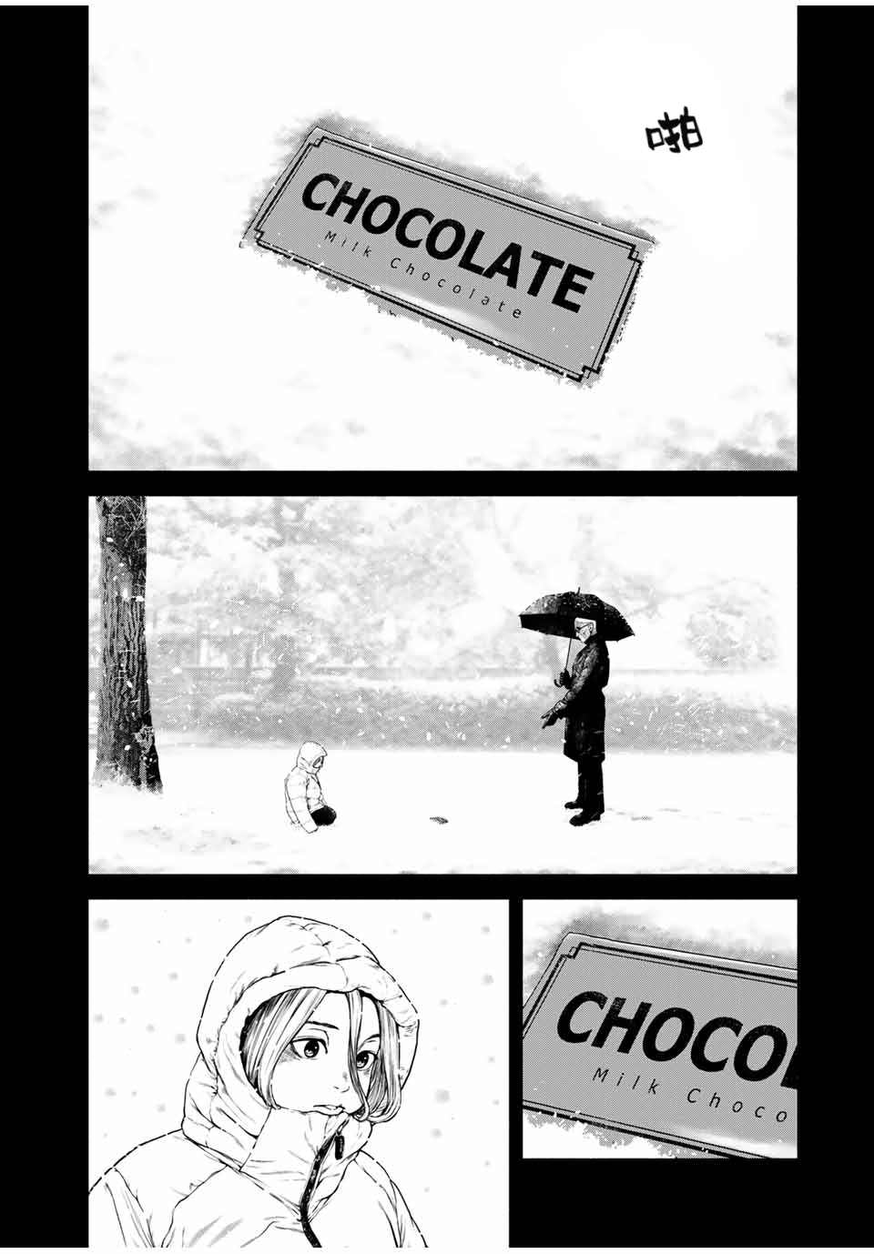 如积雪般永寂谁是凶手漫画,第2话4图