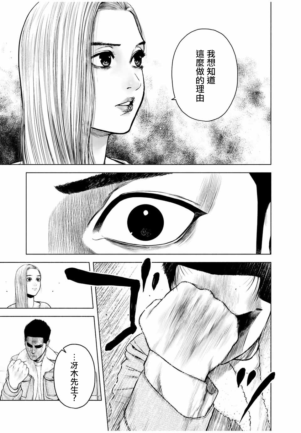 如积雪般的沉寂漫画,第8话3图