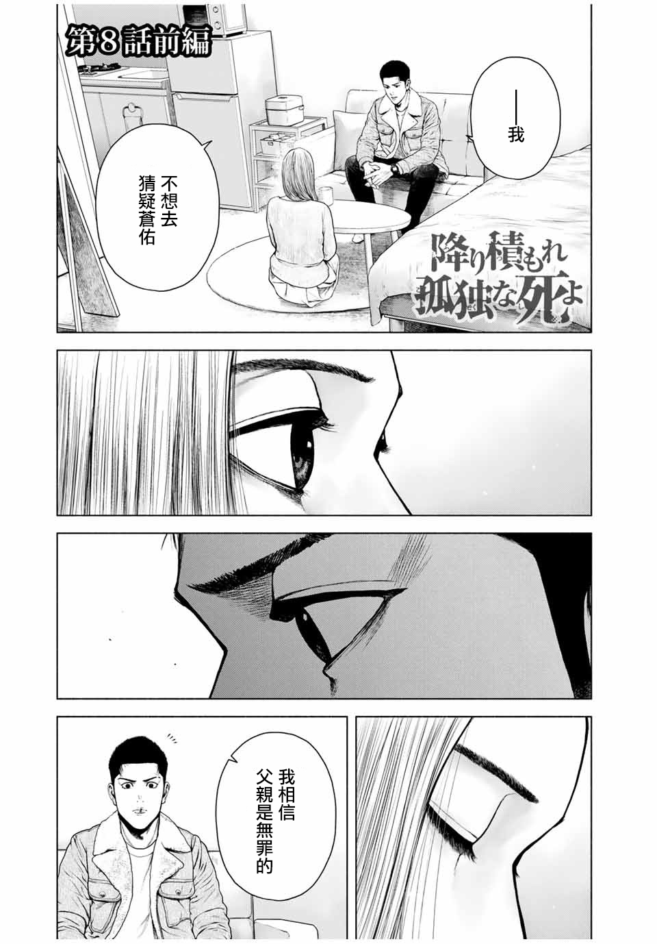 如积雪般的沉寂漫画,第8话1图