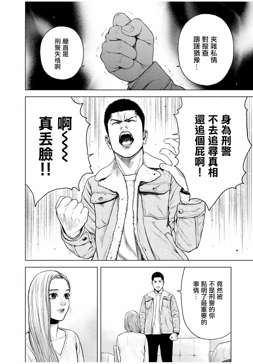 如积雪般的沉寂漫画,第8话4图