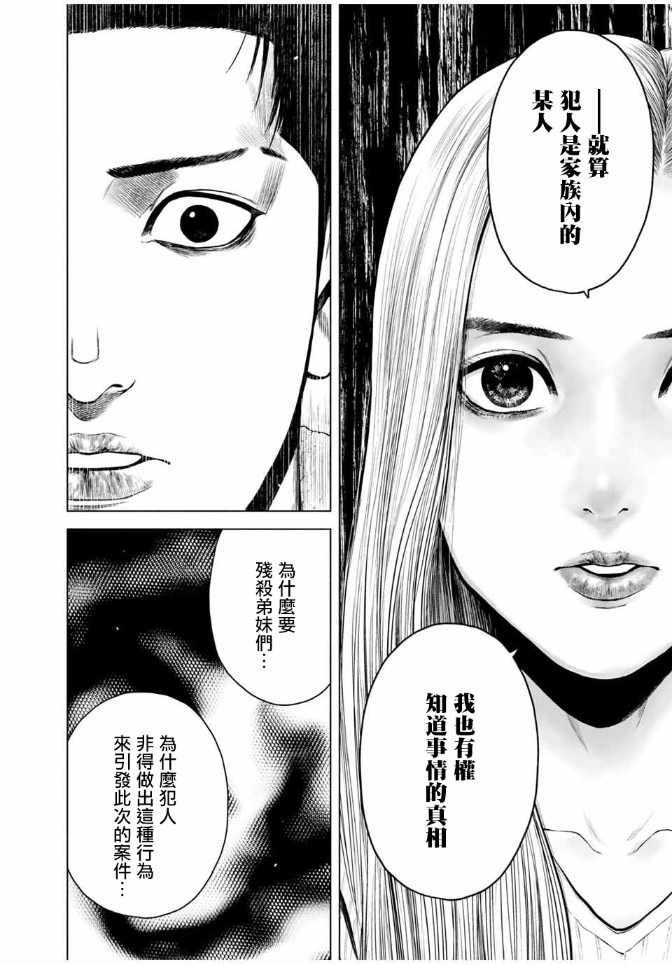 如积雪般的沉寂漫画,第8话2图