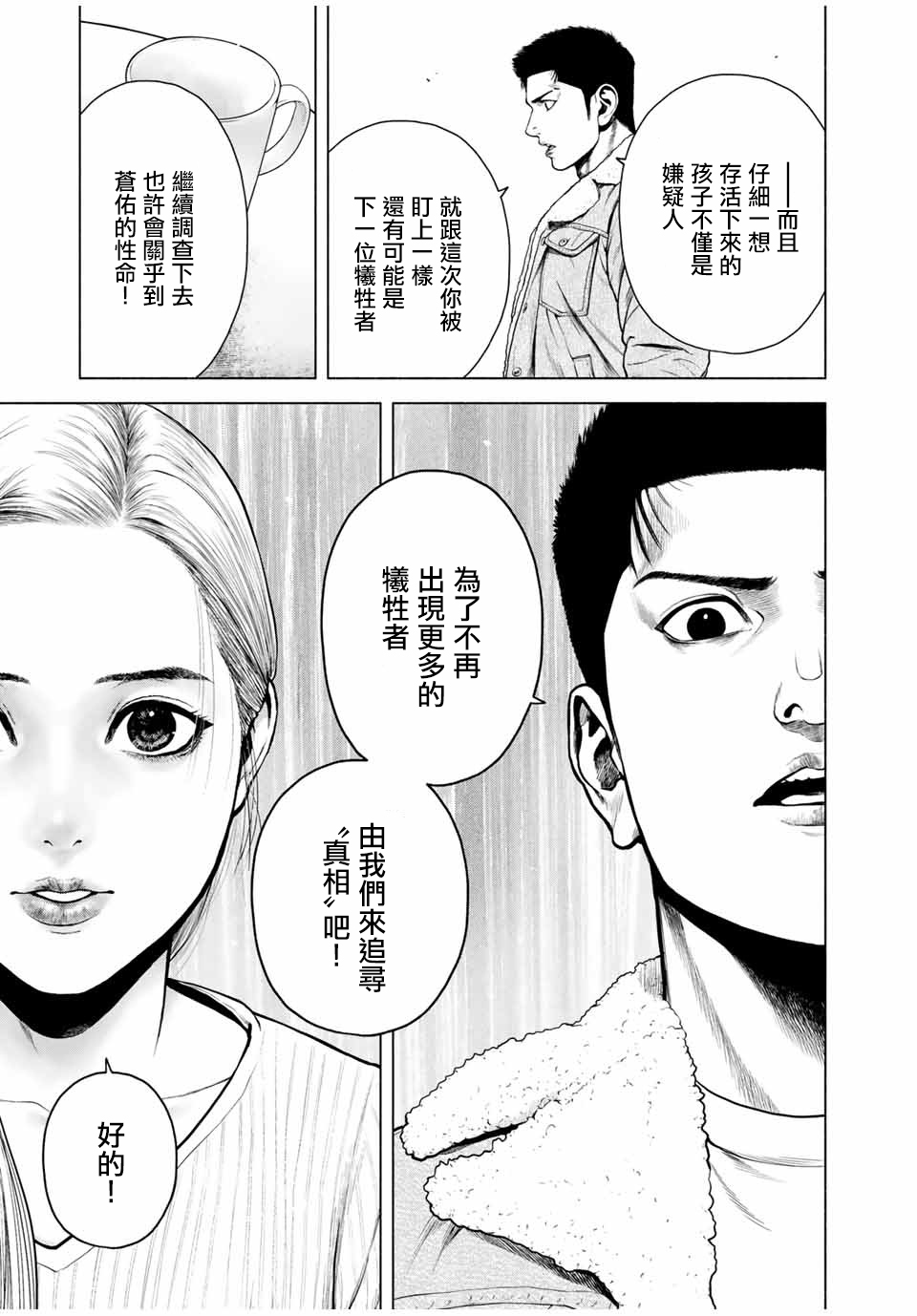 如积雪般的沉寂漫画,第8话5图