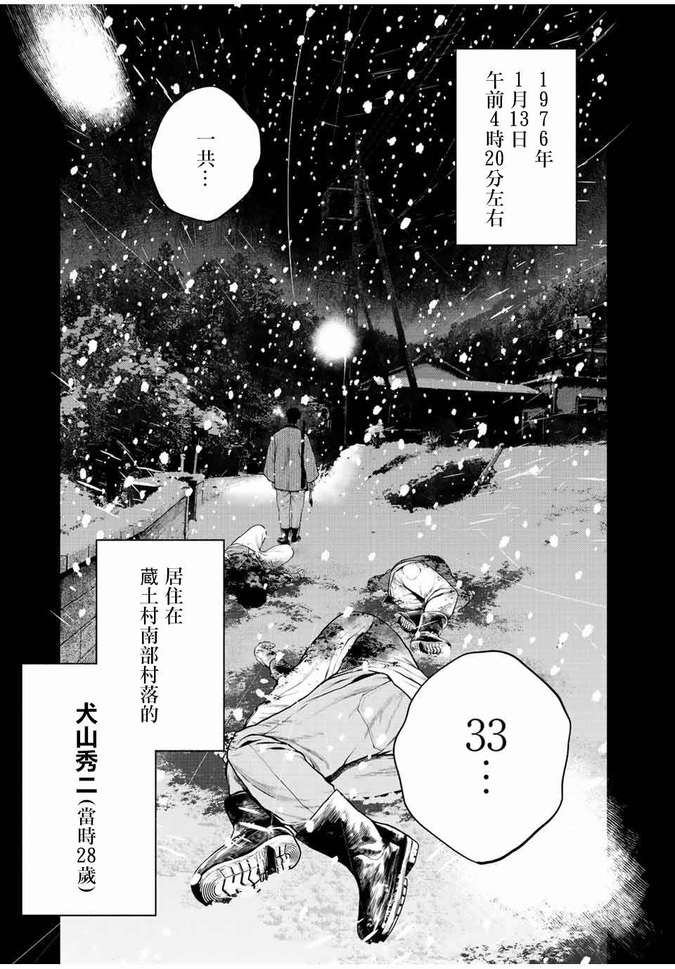 如积雪般的永寂下集漫画,第12话5图