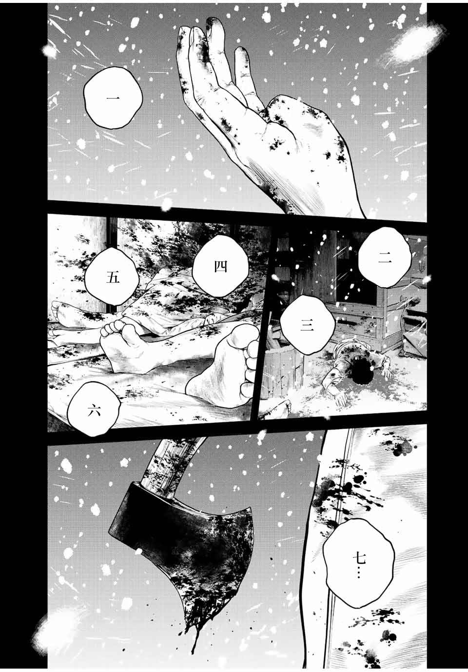 如积雪般的永寂下集漫画,第12话4图