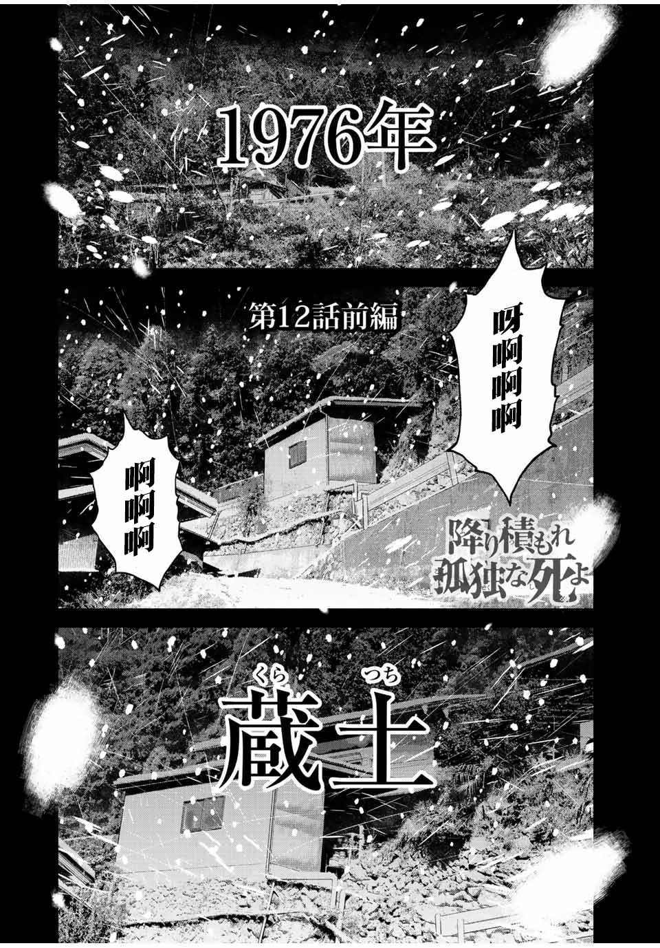 如积雪般的永寂下集漫画,第12话1图