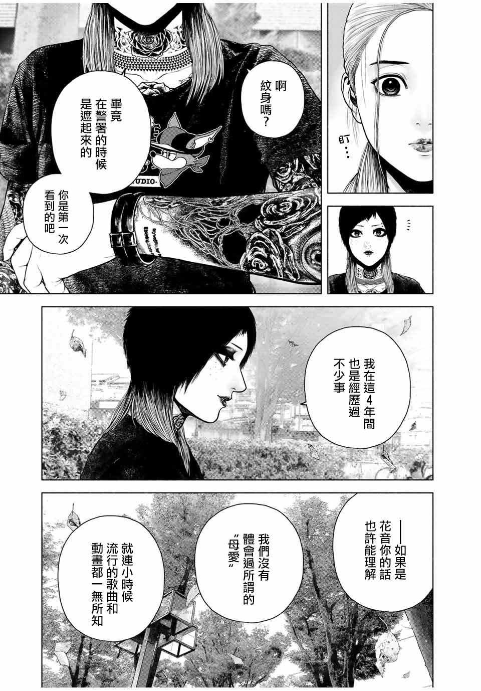 如积雪般的永寂迅雷下载未删减漫画,第9话3图