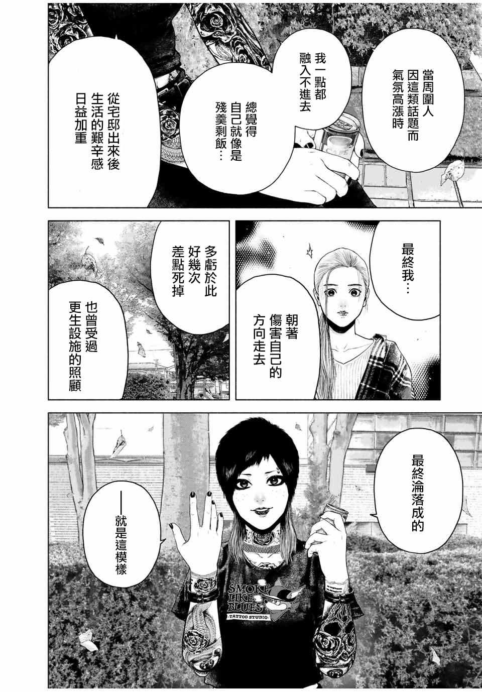 如积雪般的永寂迅雷下载未删减漫画,第9话4图
